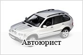 Автоюрист